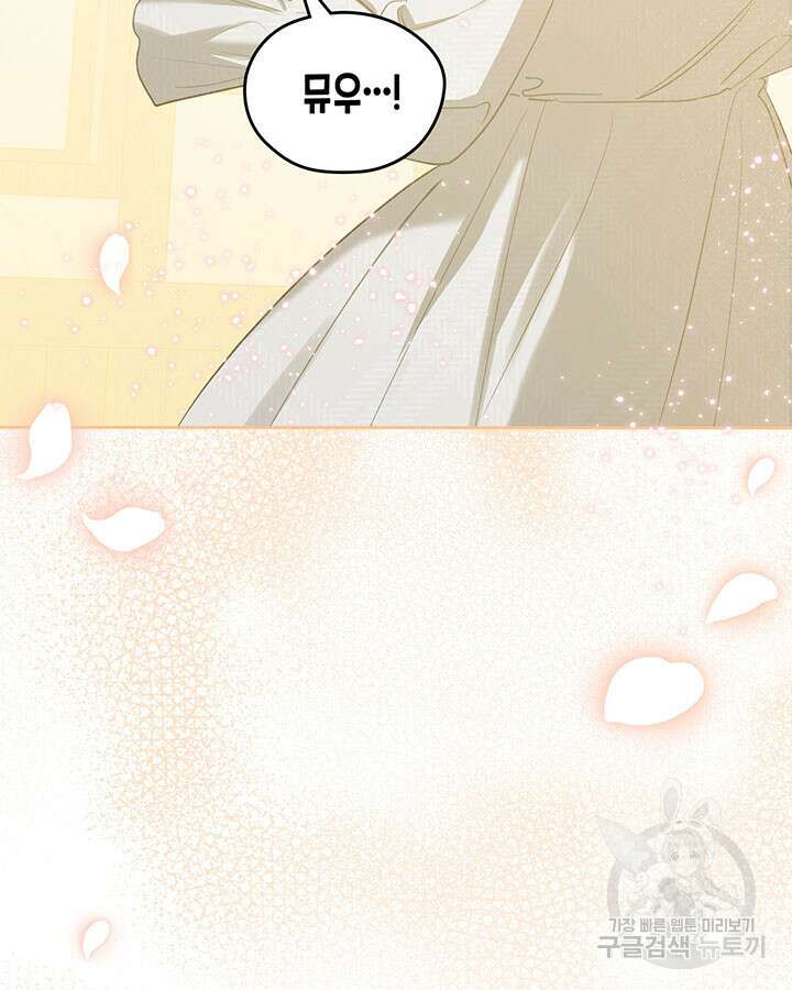 내 침대 밑에 괴물 남주가 산다 14화 8
