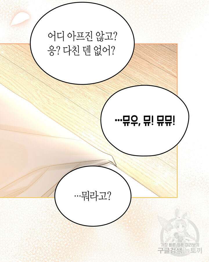 내 침대 밑에 괴물 남주가 산다 14화 9