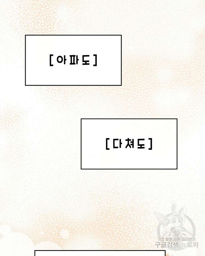 내 침대 밑에 괴물 남주가 산다 14화 10