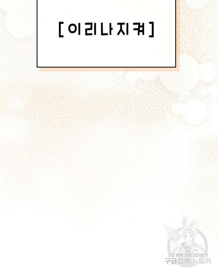 내 침대 밑에 괴물 남주가 산다 14화 11