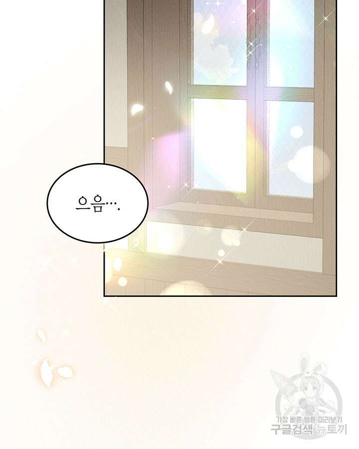 내 침대 밑에 괴물 남주가 산다 14화 16