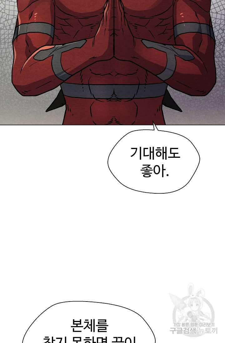 아수라게이트 34화 3