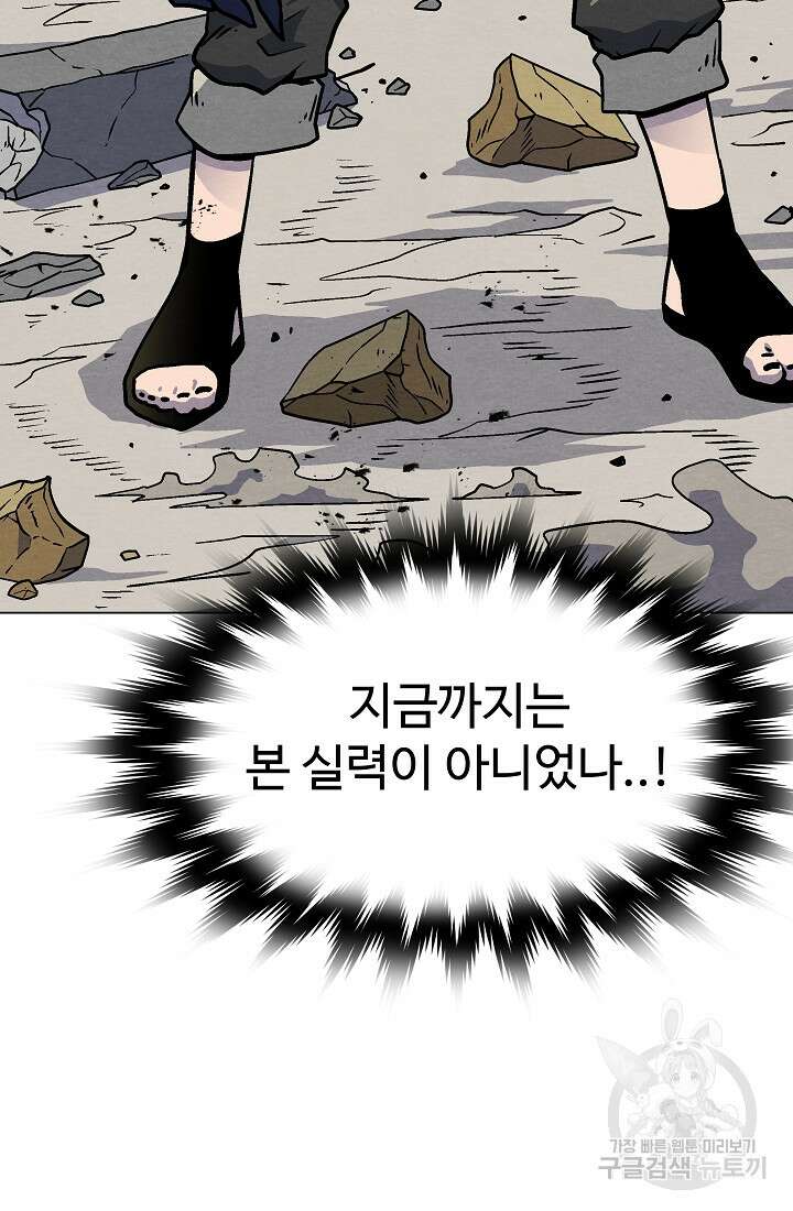 아수라게이트 34화 16