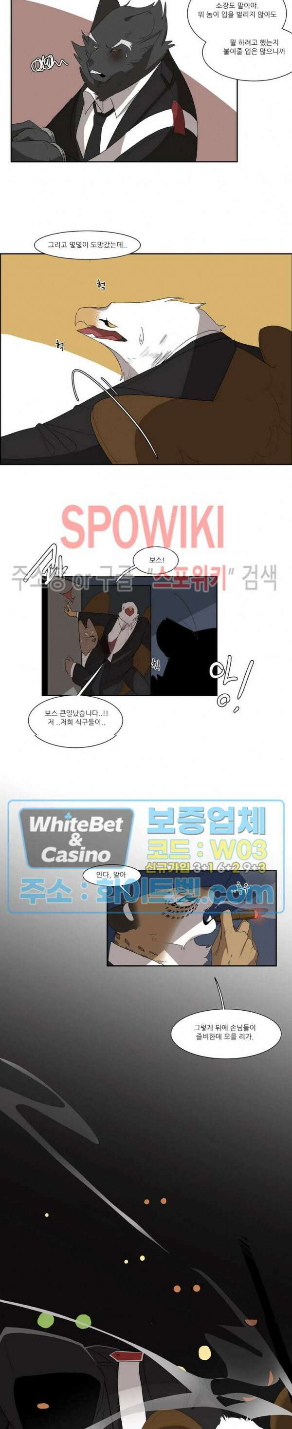 고양이 아가씨와 경호원들 301화 2