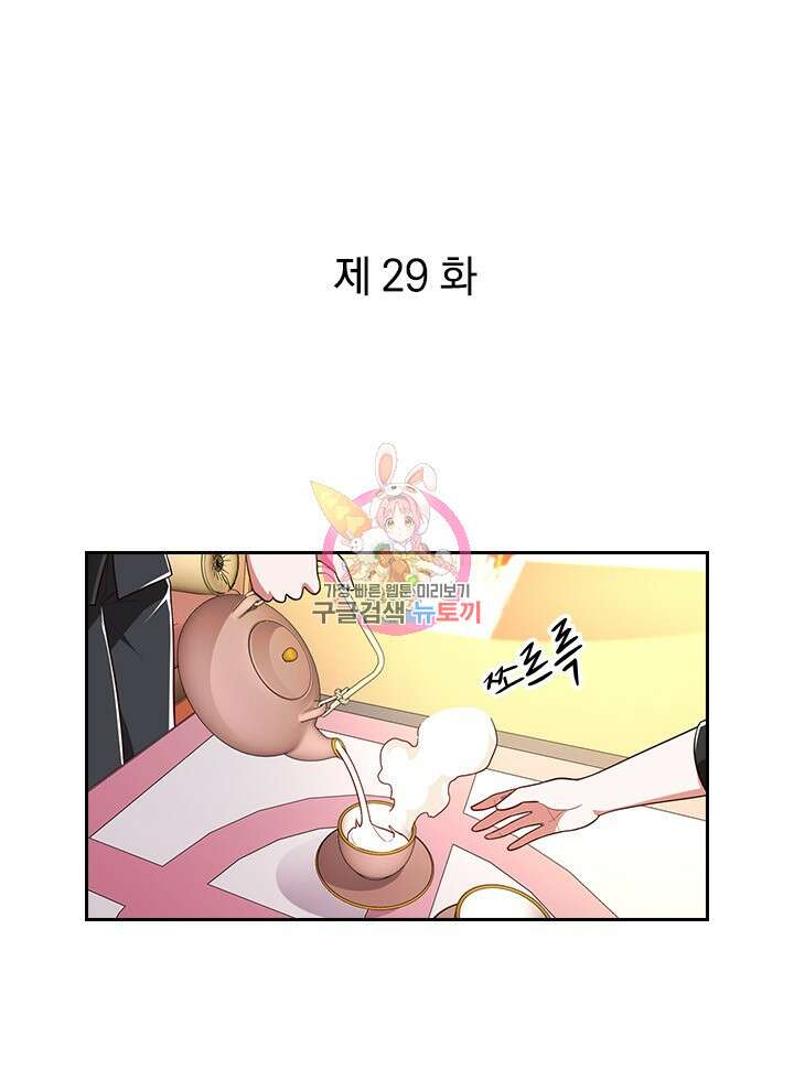 만렙 무사의 피앙세 29화 1