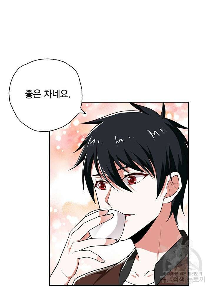 만렙 무사의 피앙세 29화 2