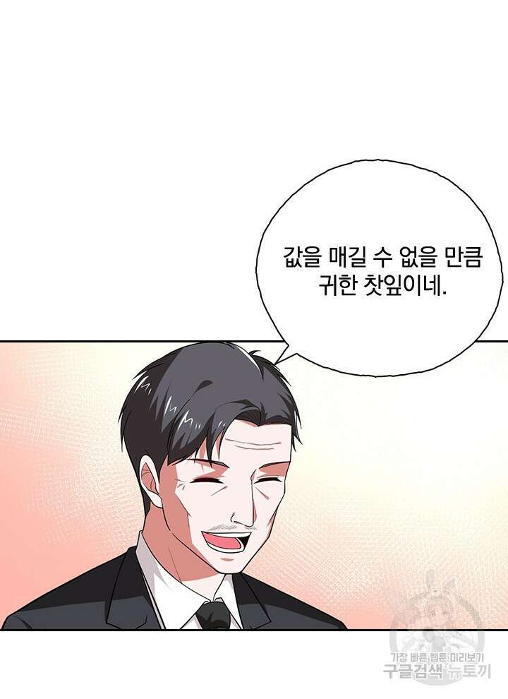 만렙 무사의 피앙세 29화 3