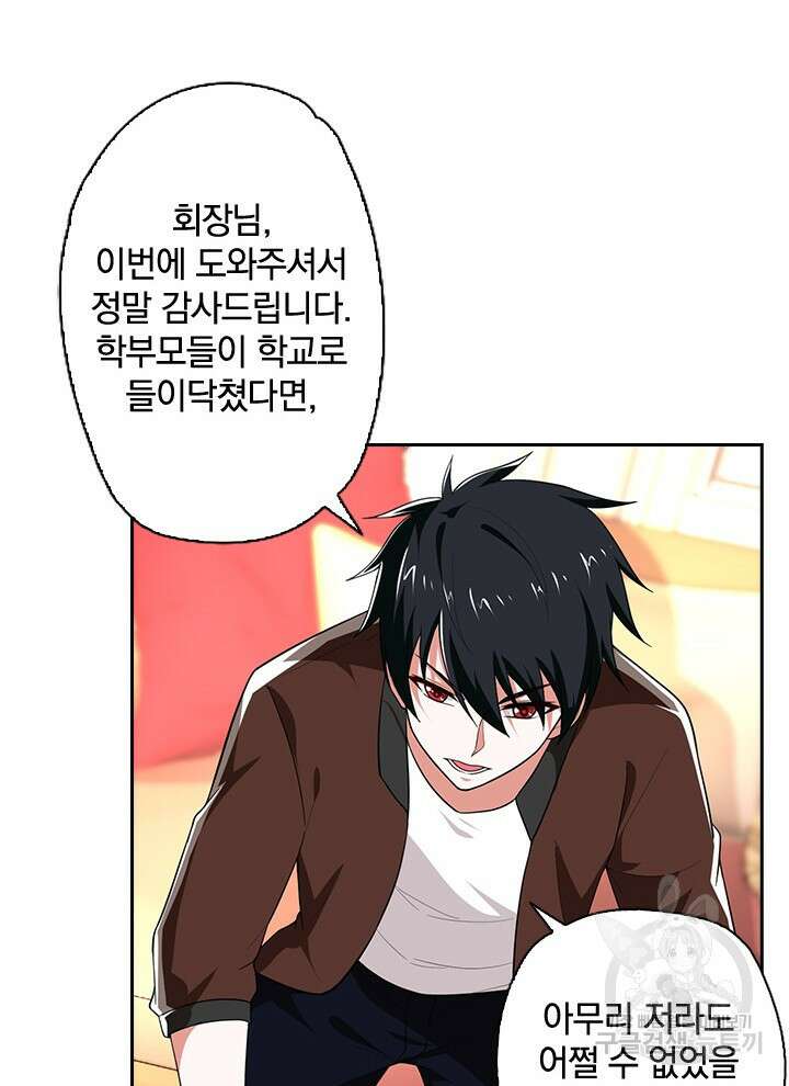 만렙 무사의 피앙세 29화 4