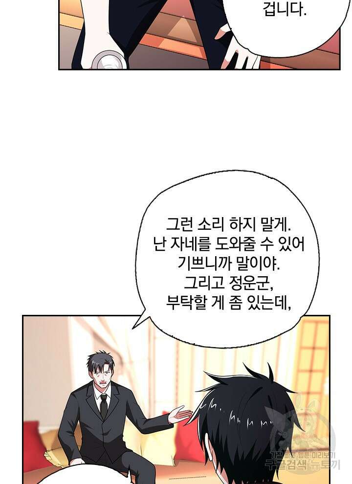 만렙 무사의 피앙세 29화 5