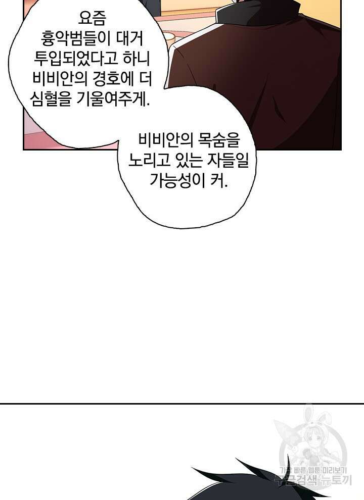 만렙 무사의 피앙세 29화 6