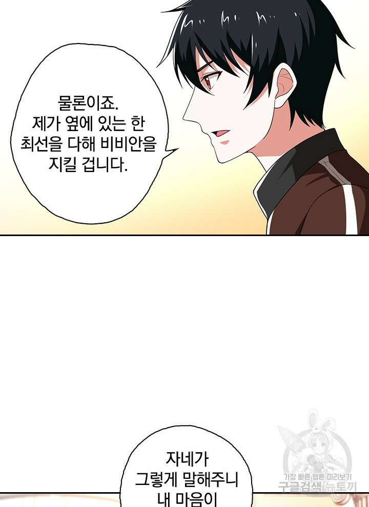 만렙 무사의 피앙세 29화 7