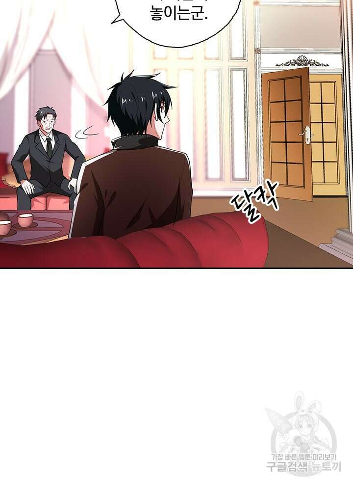 만렙 무사의 피앙세 29화 8