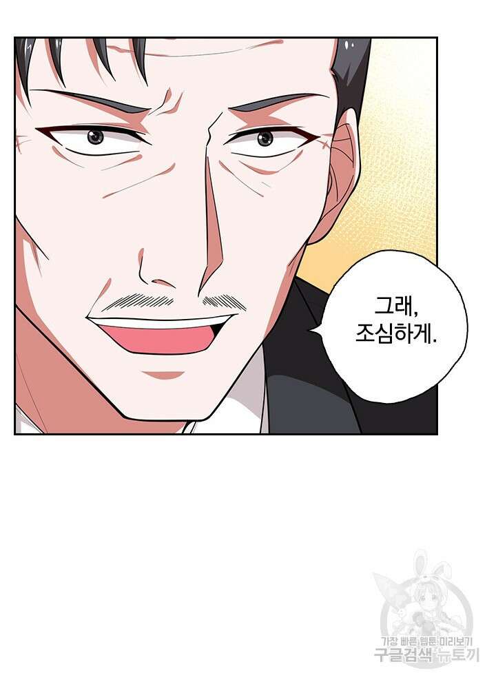 만렙 무사의 피앙세 29화 12