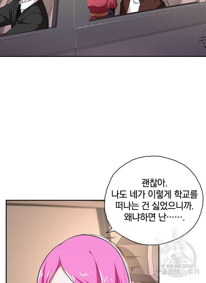 만렙 무사의 피앙세 29화 15