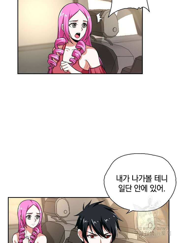 만렙 무사의 피앙세 29화 18