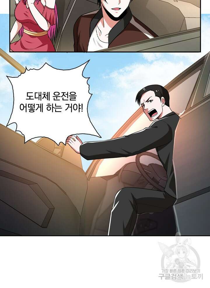 만렙 무사의 피앙세 29화 19