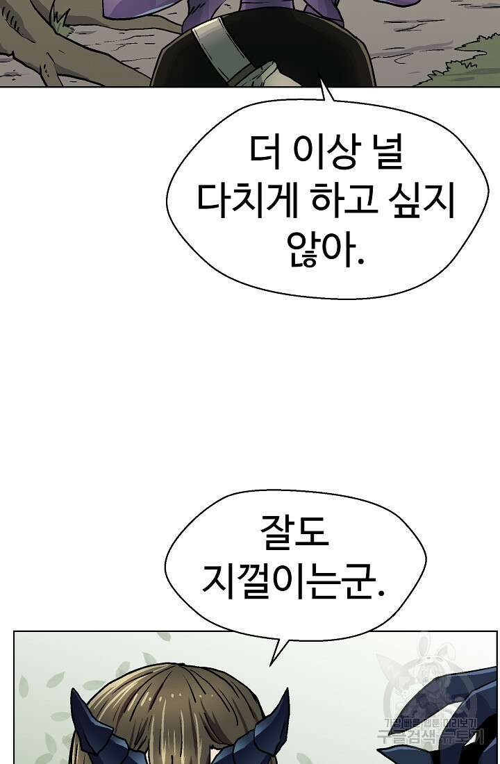 아수라게이트 53화 4