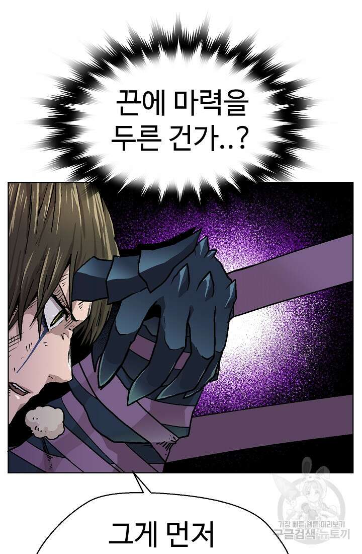 아수라게이트 53화 6