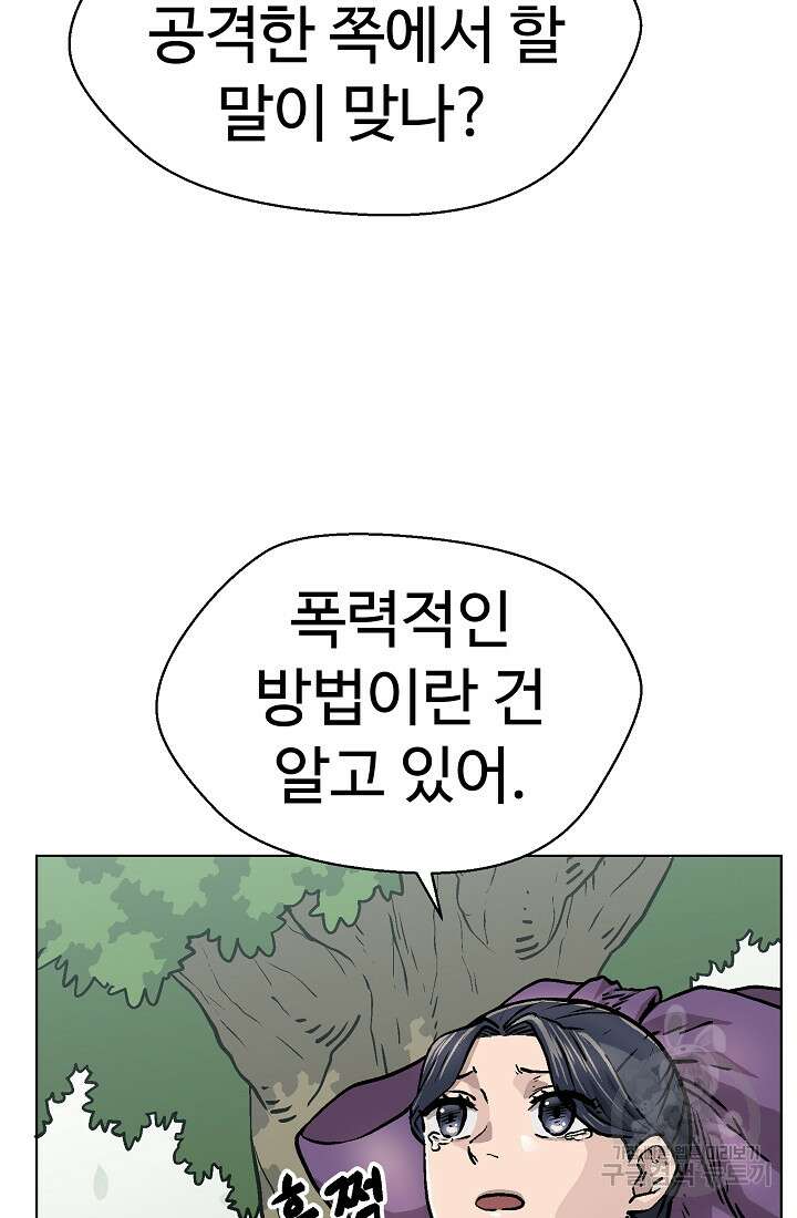 아수라게이트 53화 7
