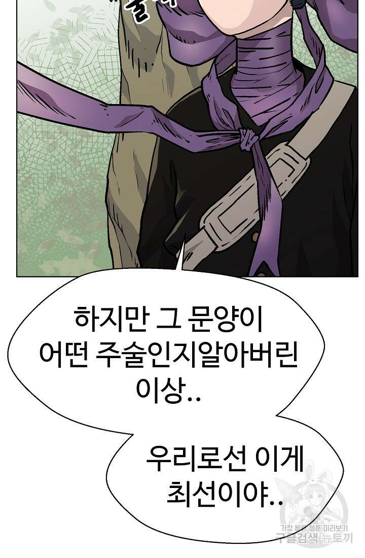 아수라게이트 53화 8