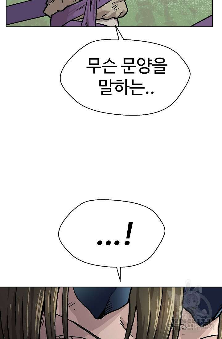 아수라게이트 53화 10