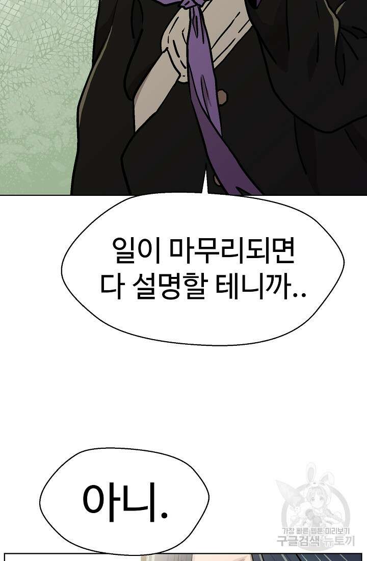 아수라게이트 53화 14