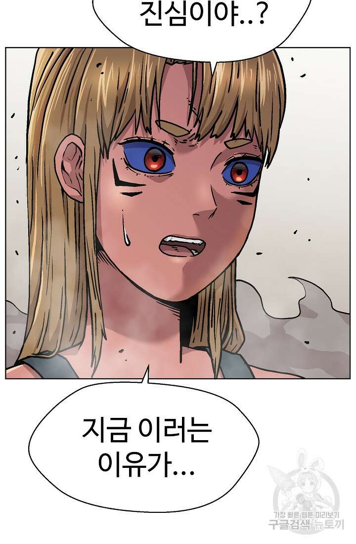 아수라게이트 53화 28