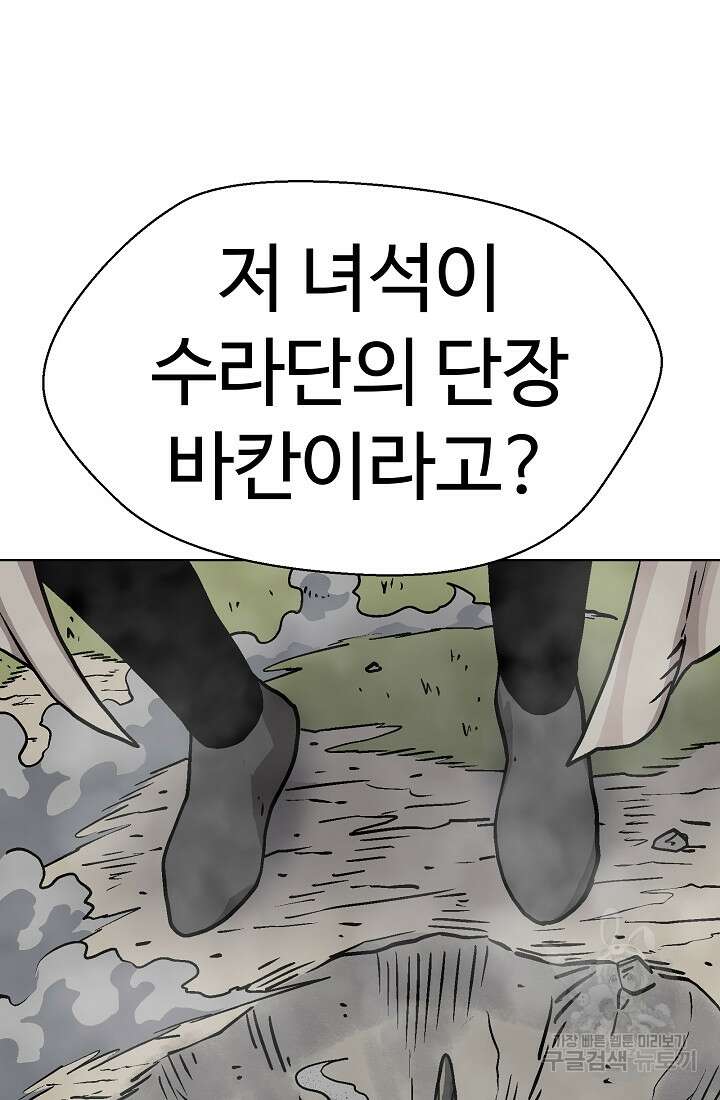 아수라게이트 53화 29