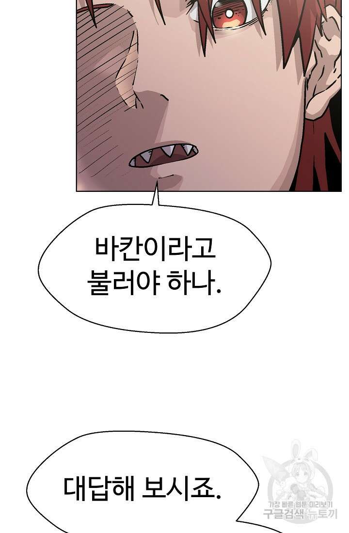 아수라게이트 53화 33
