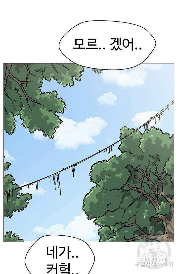 아수라게이트 53화 37