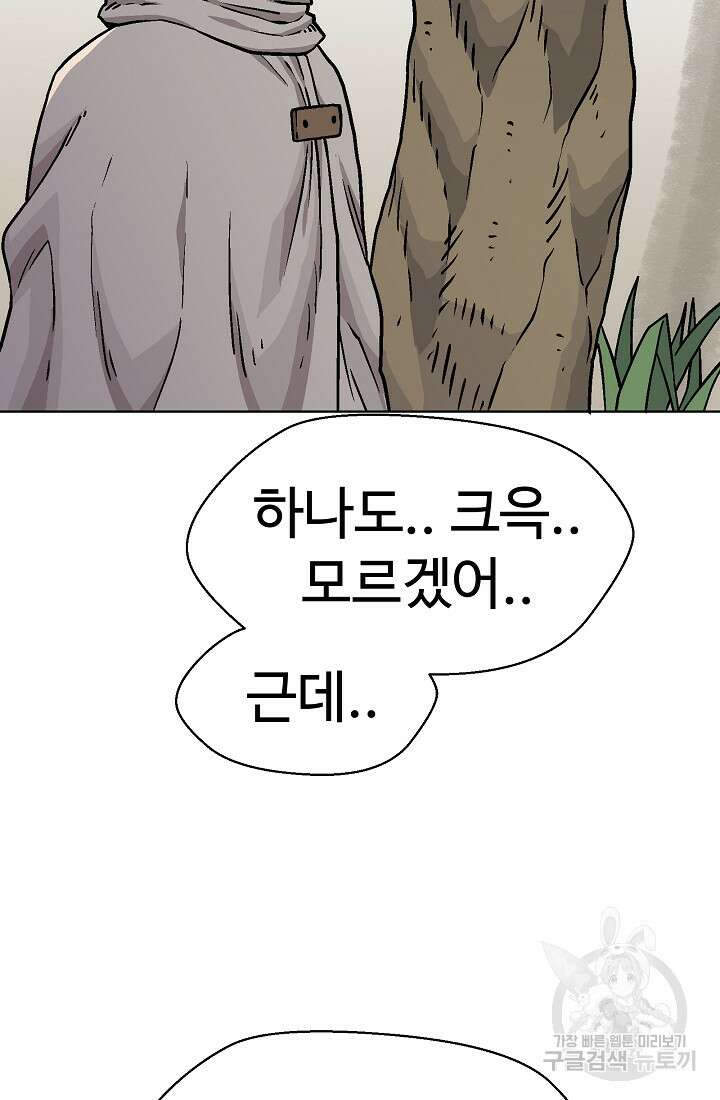 아수라게이트 53화 39