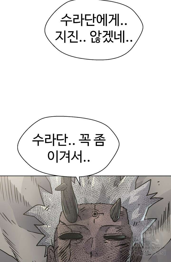 아수라게이트 53화 42
