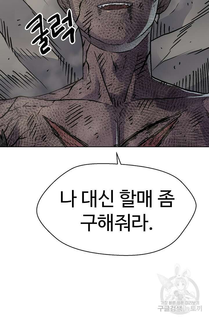 아수라게이트 53화 43