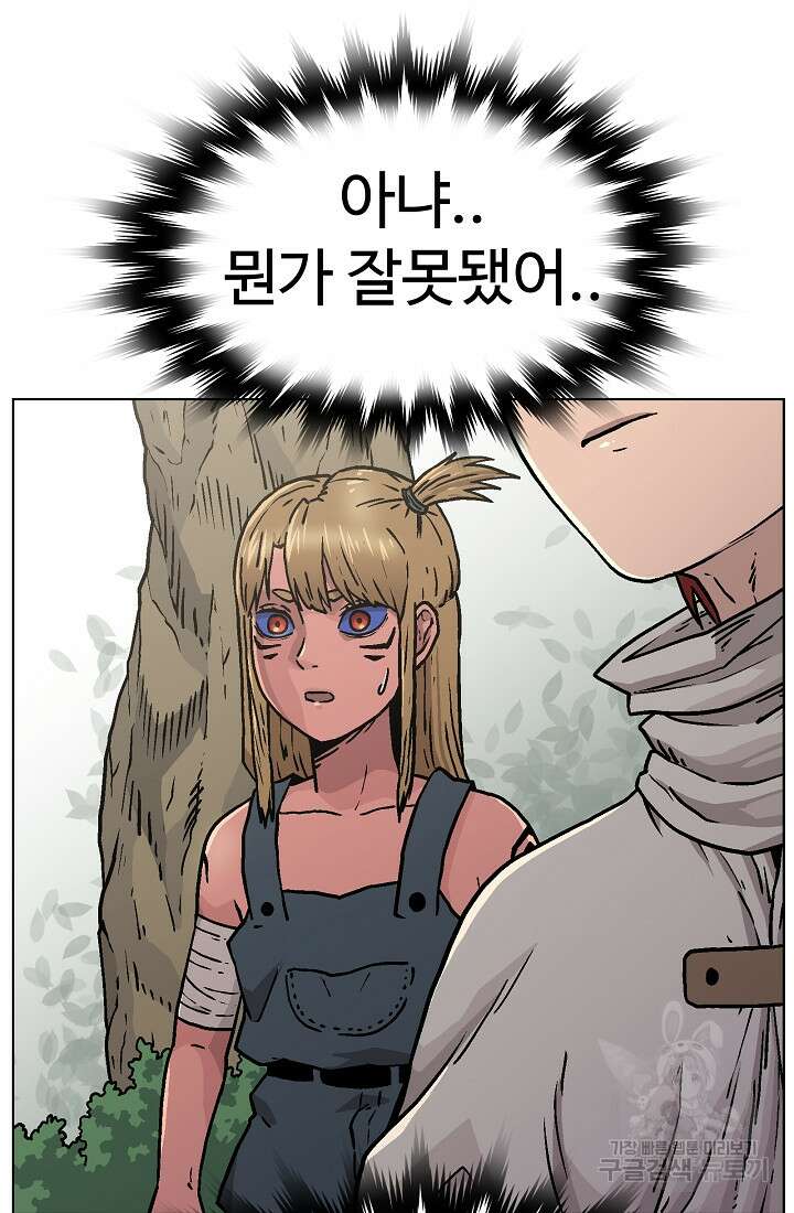 아수라게이트 53화 44