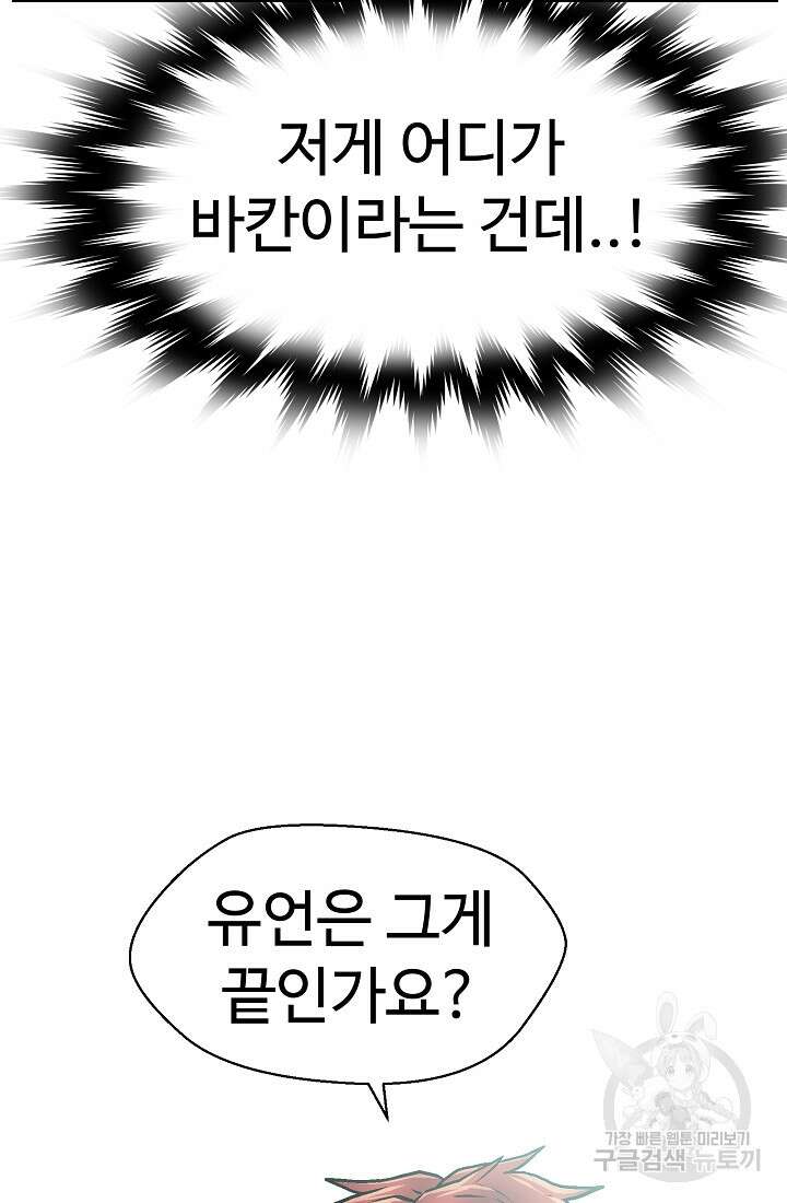 아수라게이트 53화 45