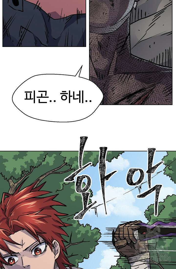 아수라게이트 53화 48