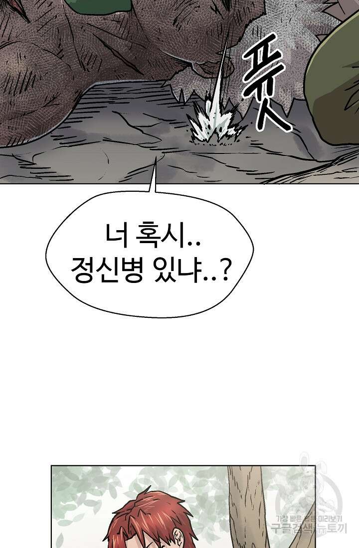 아수라게이트 53화 59