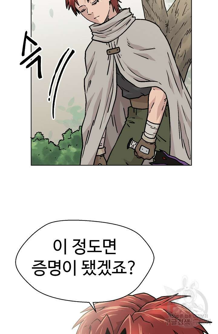 아수라게이트 53화 60