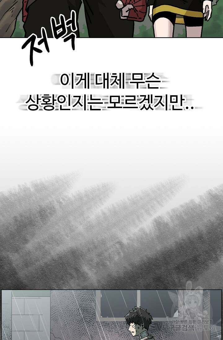 아수라게이트 53화 76