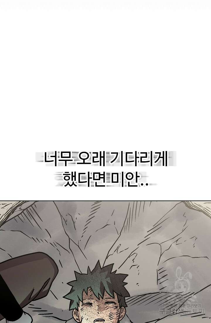 아수라게이트 53화 78