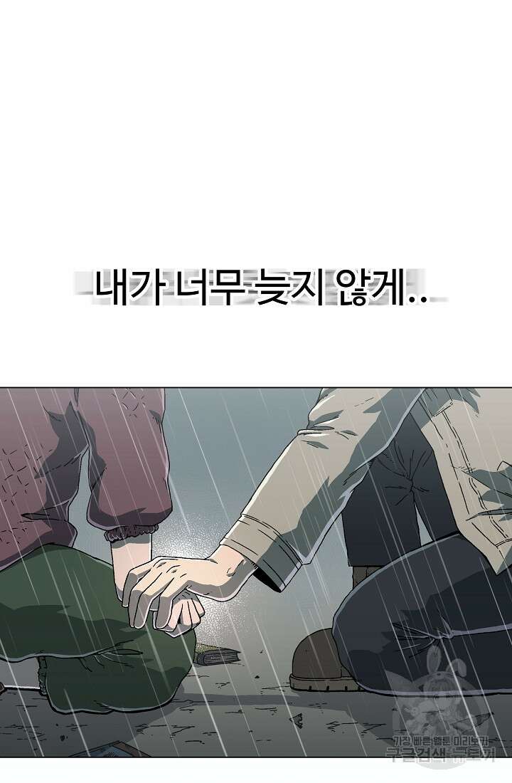 아수라게이트 53화 80