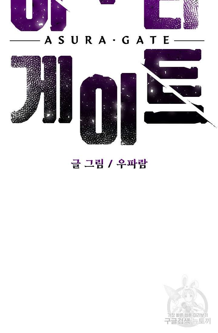 아수라게이트 53화 84