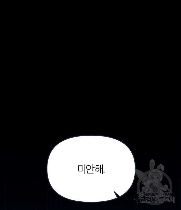 내게 필요한 NO맨스 89화 2