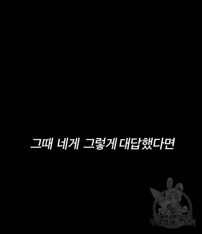 내게 필요한 NO맨스 89화 6