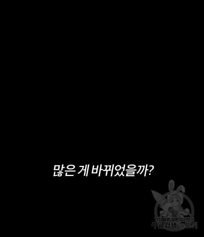 내게 필요한 NO맨스 89화 7