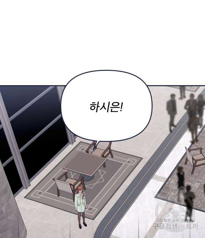 내게 필요한 NO맨스 89화 13