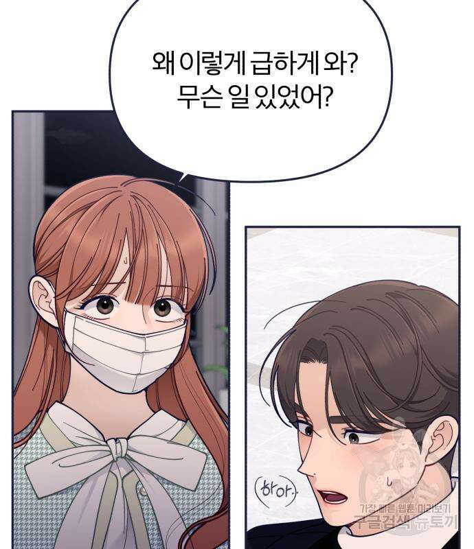 내게 필요한 NO맨스 89화 15