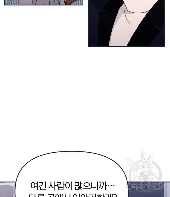 내게 필요한 NO맨스 89화 16