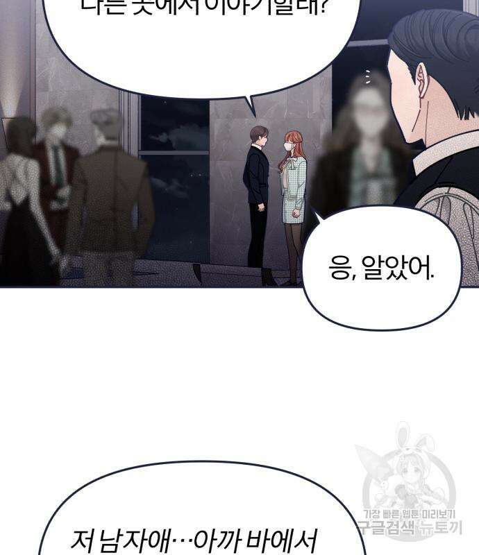 내게 필요한 NO맨스 89화 17