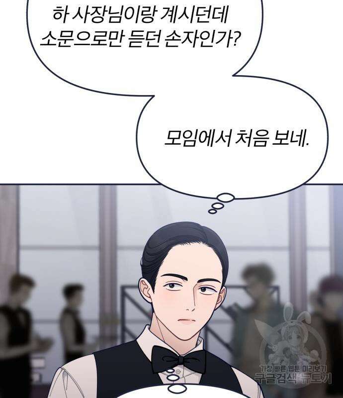 내게 필요한 NO맨스 89화 18